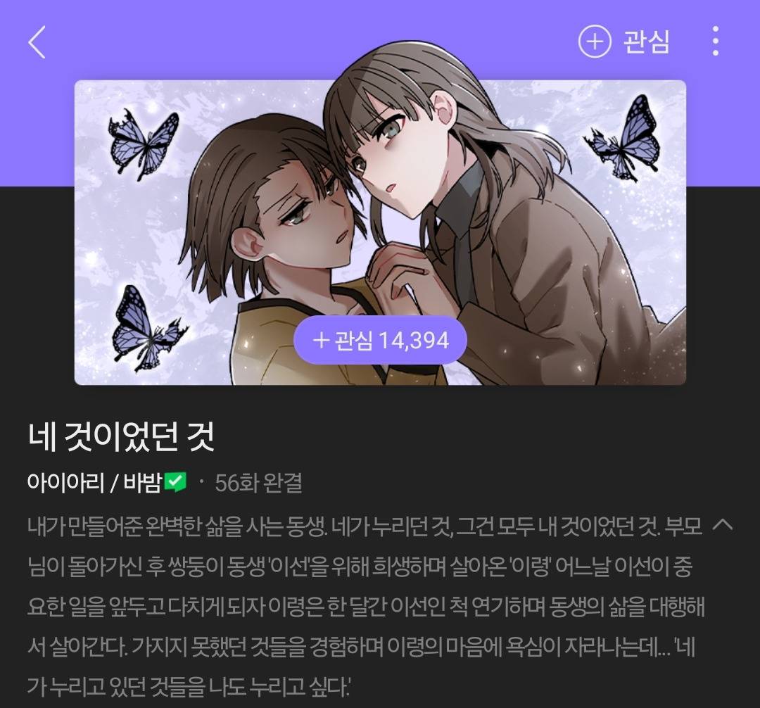 네이버 웹툰 9월 10일 유료화 전환 작품 | 인스티즈