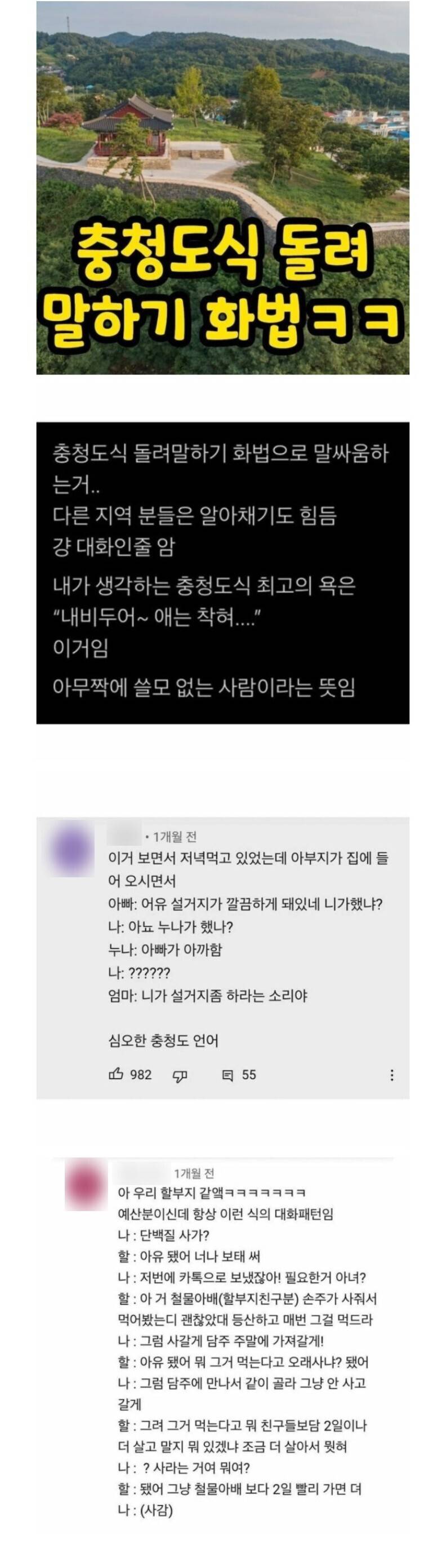 흔한 충청도식 돌려말하기 화법 | 인스티즈