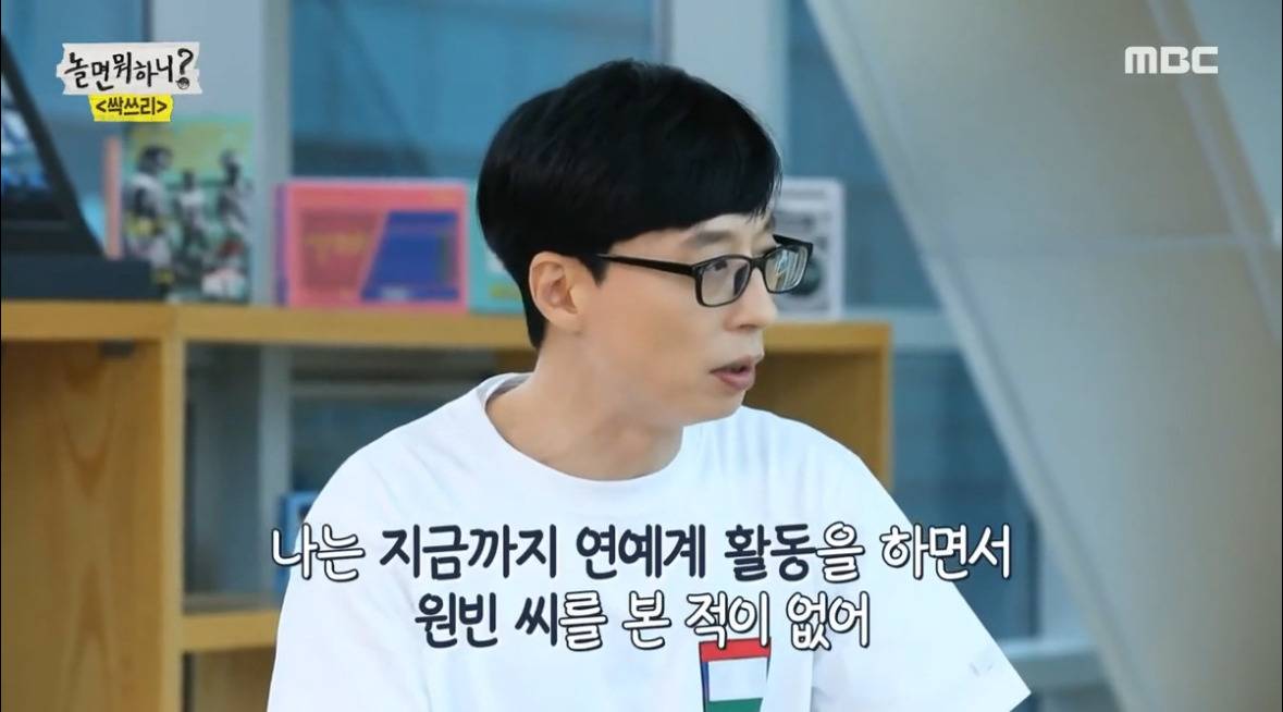 유재석 이효리 비가 한 번도 실물을 못봤다는 연예인 | 인스티즈