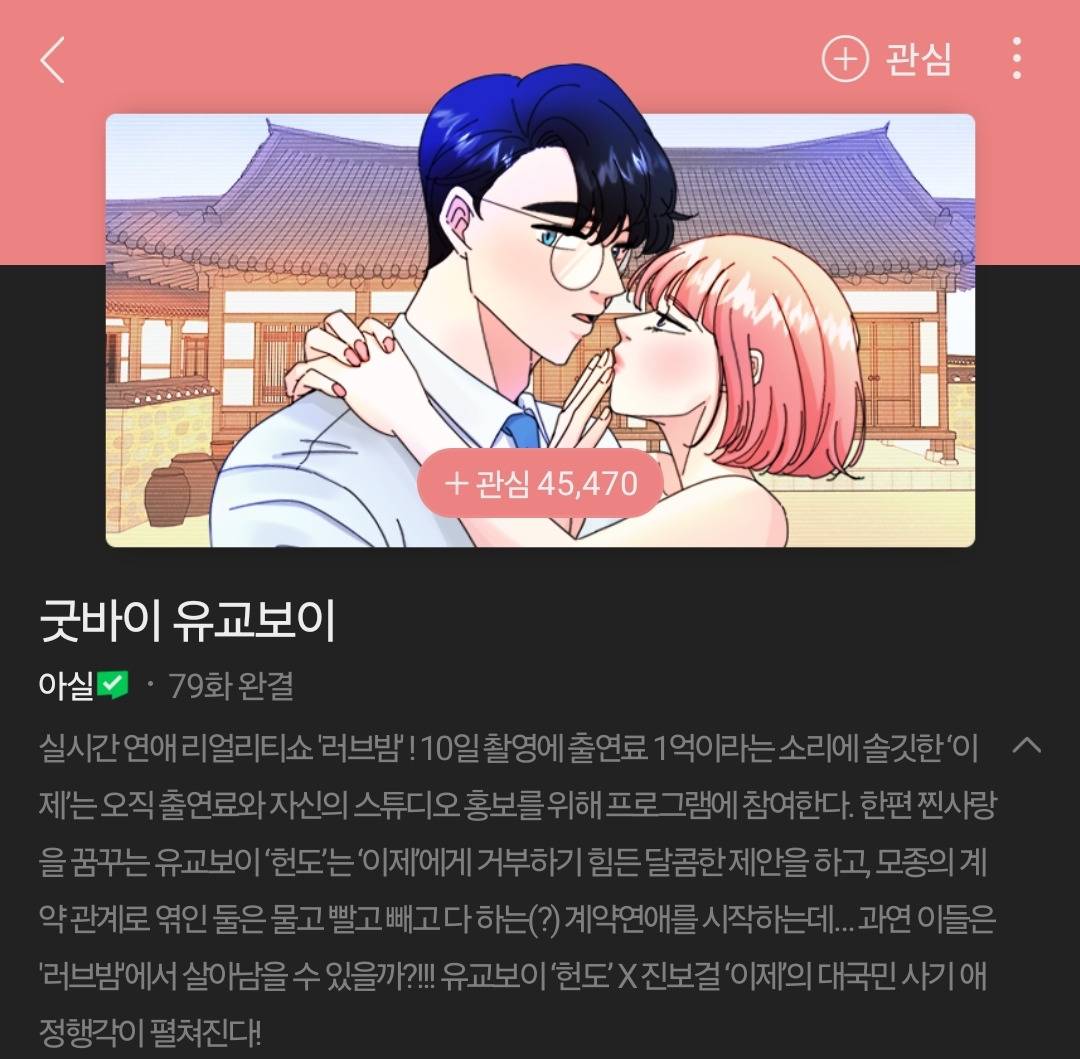 네이버 웹툰 9월 10일 유료화 전환 작품 | 인스티즈