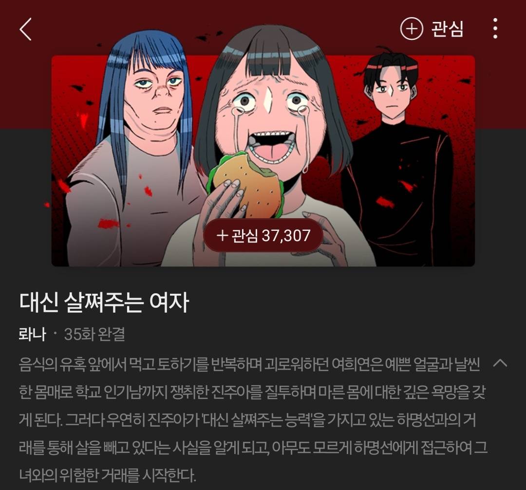 네이버 웹툰 9월 10일 유료화 전환 작품 | 인스티즈