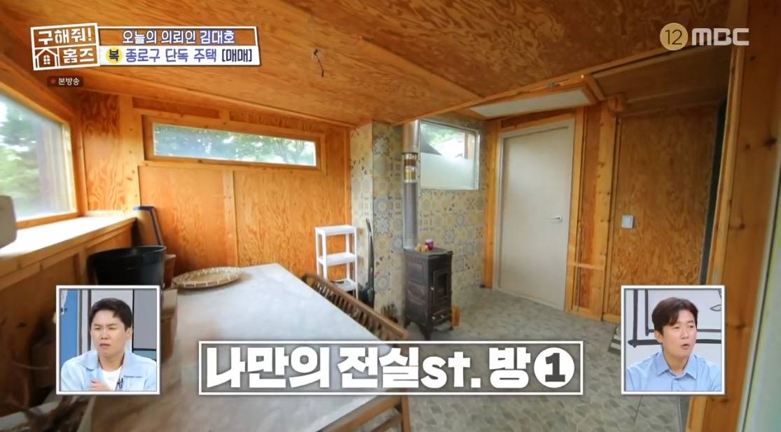구해줘 홈즈 서울 종로구 부암동 매매가 6억인 단독주택 | 인스티즈