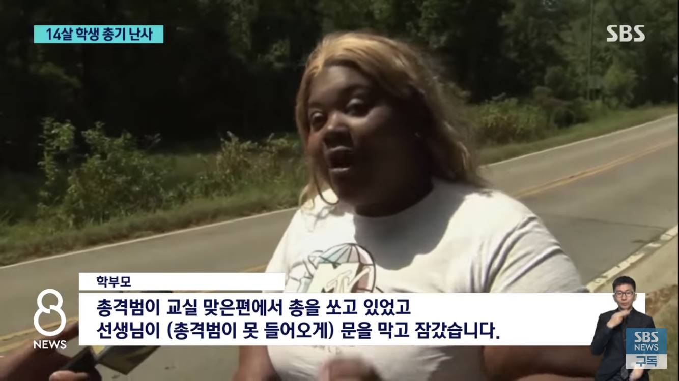 숨진 교사가 문 틀어 막았다, 경찰 오더니 "이거 훈련 아니야!” | 인스티즈