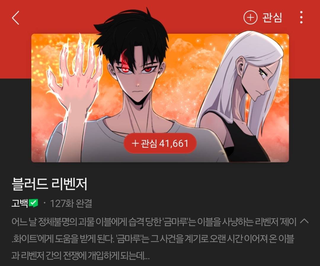 네이버 웹툰 9월 10일 유료화 전환 작품 | 인스티즈