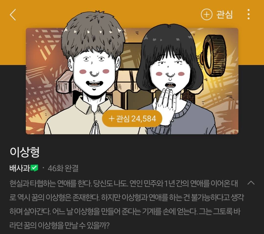 네이버 웹툰 9월 10일 유료화 전환 작품 | 인스티즈