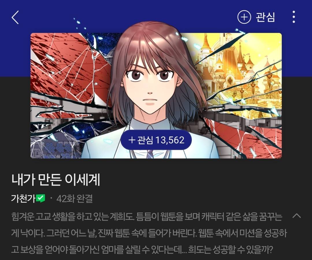 네이버 웹툰 9월 10일 유료화 전환 작품 | 인스티즈