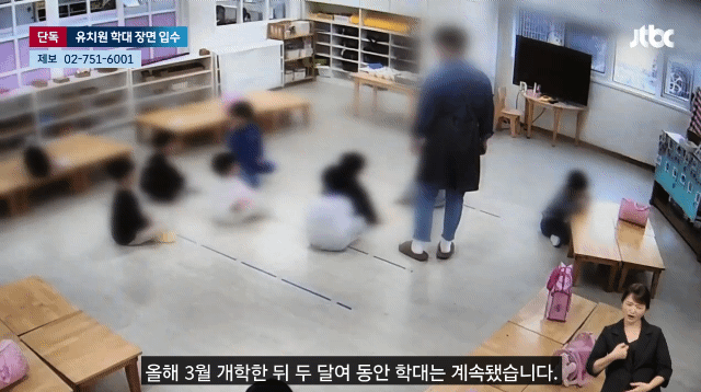 [단독] 6살 목 조르고 패대기친 유치원 교사…CCTV에 담긴 학대 장면 (폭행주의) | 인스티즈