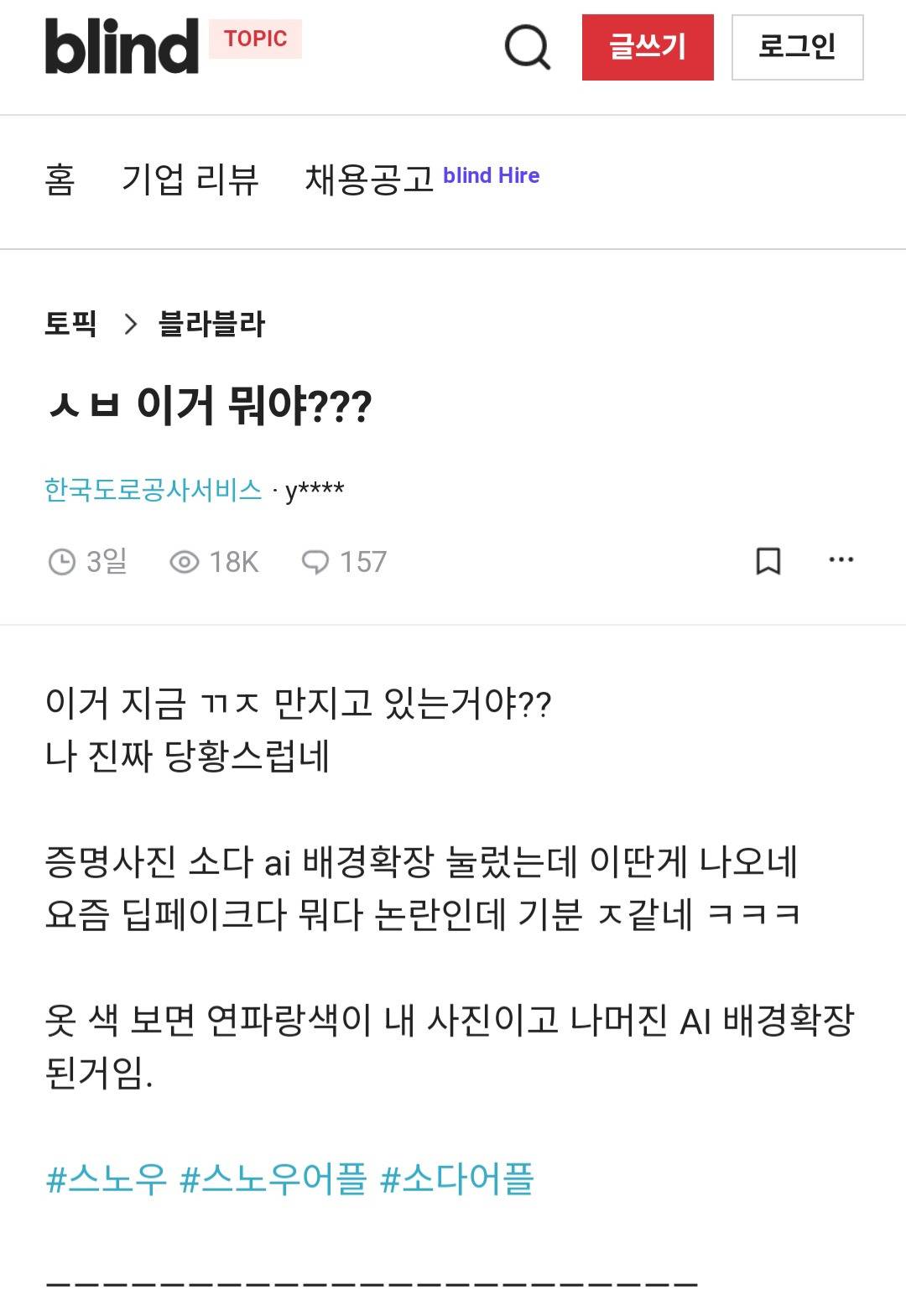 사진보정어플 이거 뭐야..? | 인스티즈