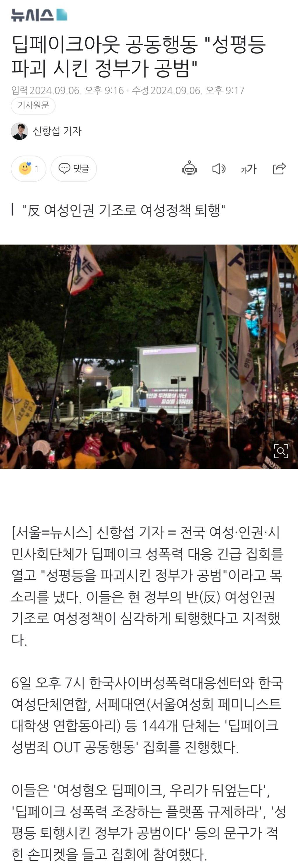 딥페이크아웃 공동행동 "성평등 파괴 시킨 정부가 공범" | 인스티즈