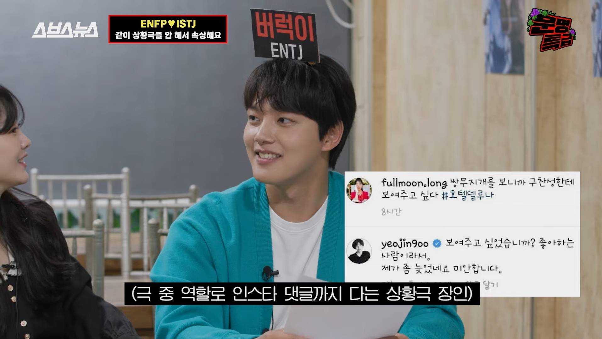 [문명특급] 상황극 받아치기에 고통받는 s들 | 인스티즈