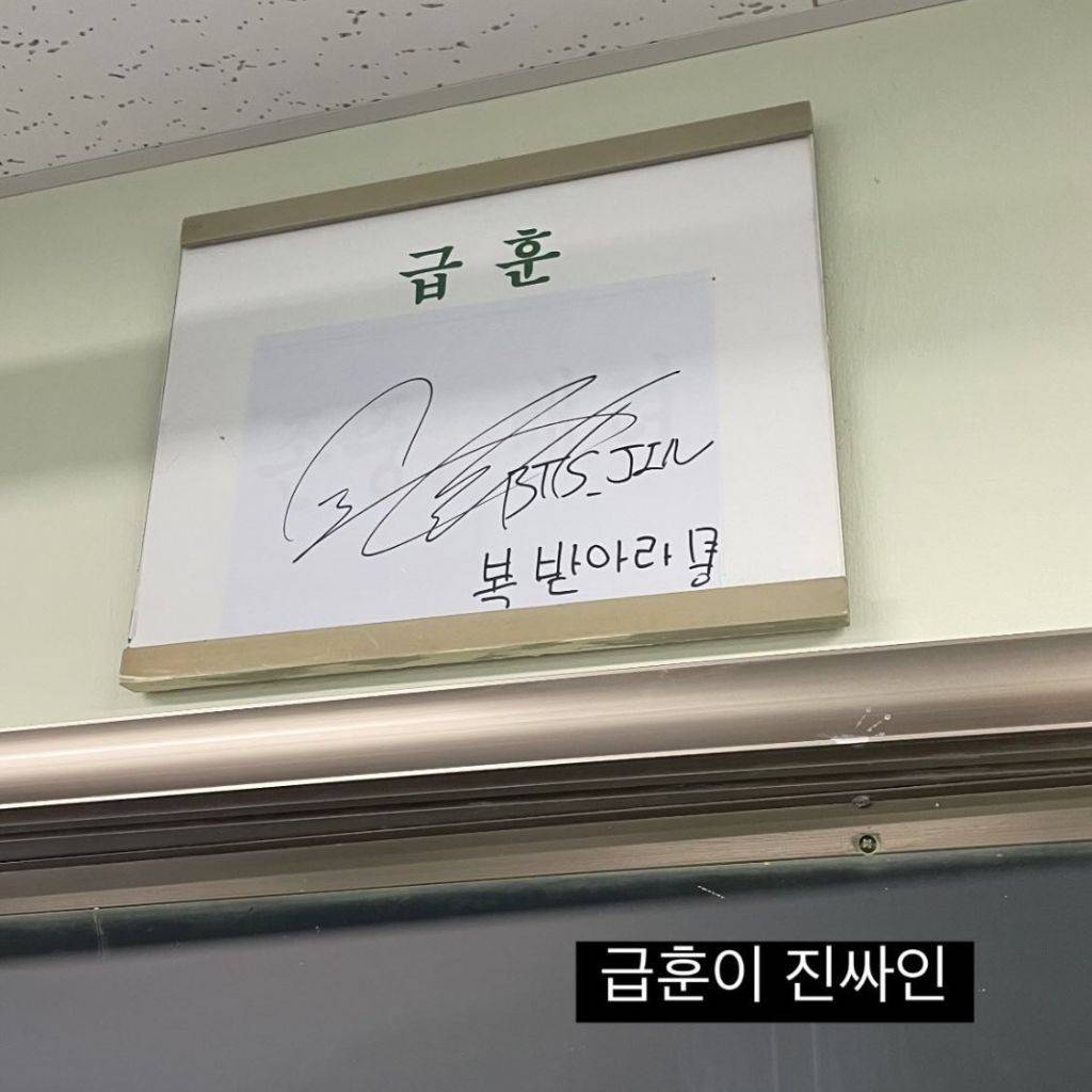 방탄 진 자컨 달려라 석진에 나왔던 보성고 1학년 6반 급훈 근황.jpg | 인스티즈