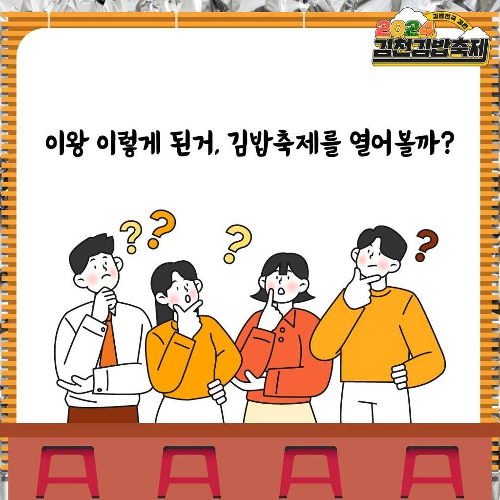김천이 김밥축제 열게 된 이유 | 인스티즈