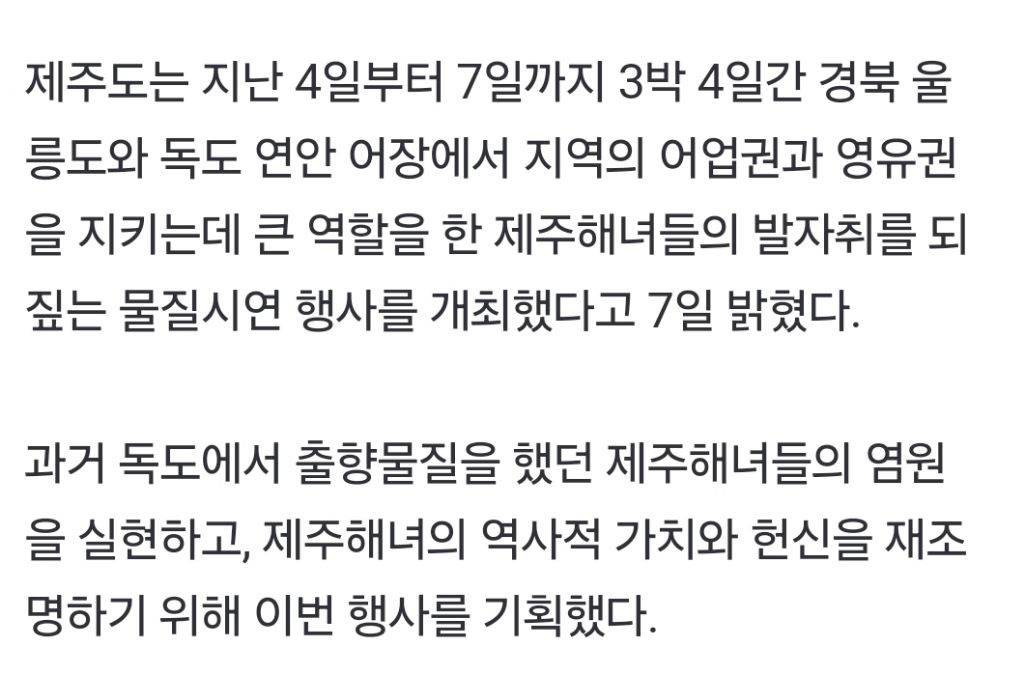 70여년 만에 독도서 물질한 제주해녀들, 태극기 휘날리다 | 인스티즈