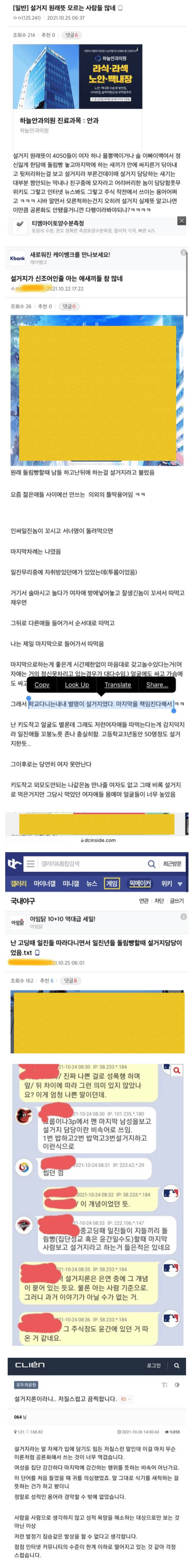 (수위워딩주의) '' '설거지남' 어디서 온 단어였는지 알아? | 인스티즈