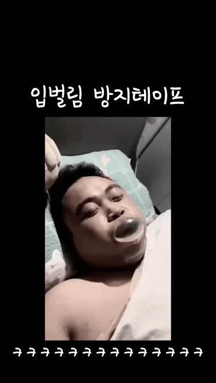 코골이 방지용 입막음 테이프 후기 | 인스티즈