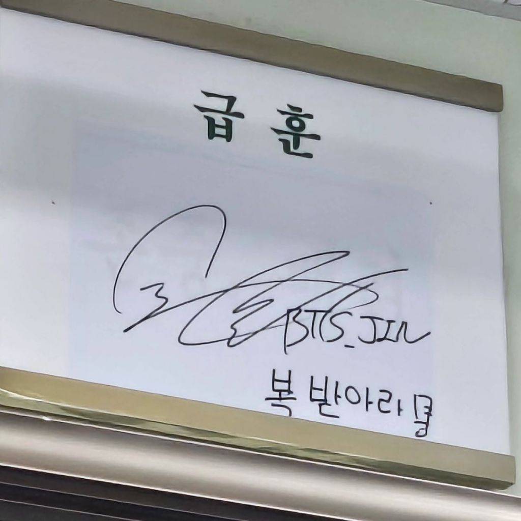 방탄 진 자컨 달려라 석진에 나왔던 보성고 1학년 6반 급훈 근황.jpg | 인스티즈