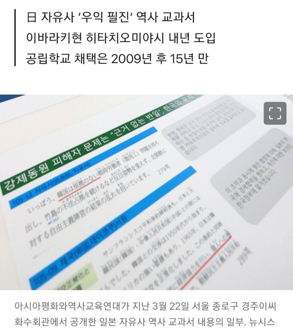 "韓 독도 불법점거·반일자세” 日교과서 공립학교 채택 | 인스티즈