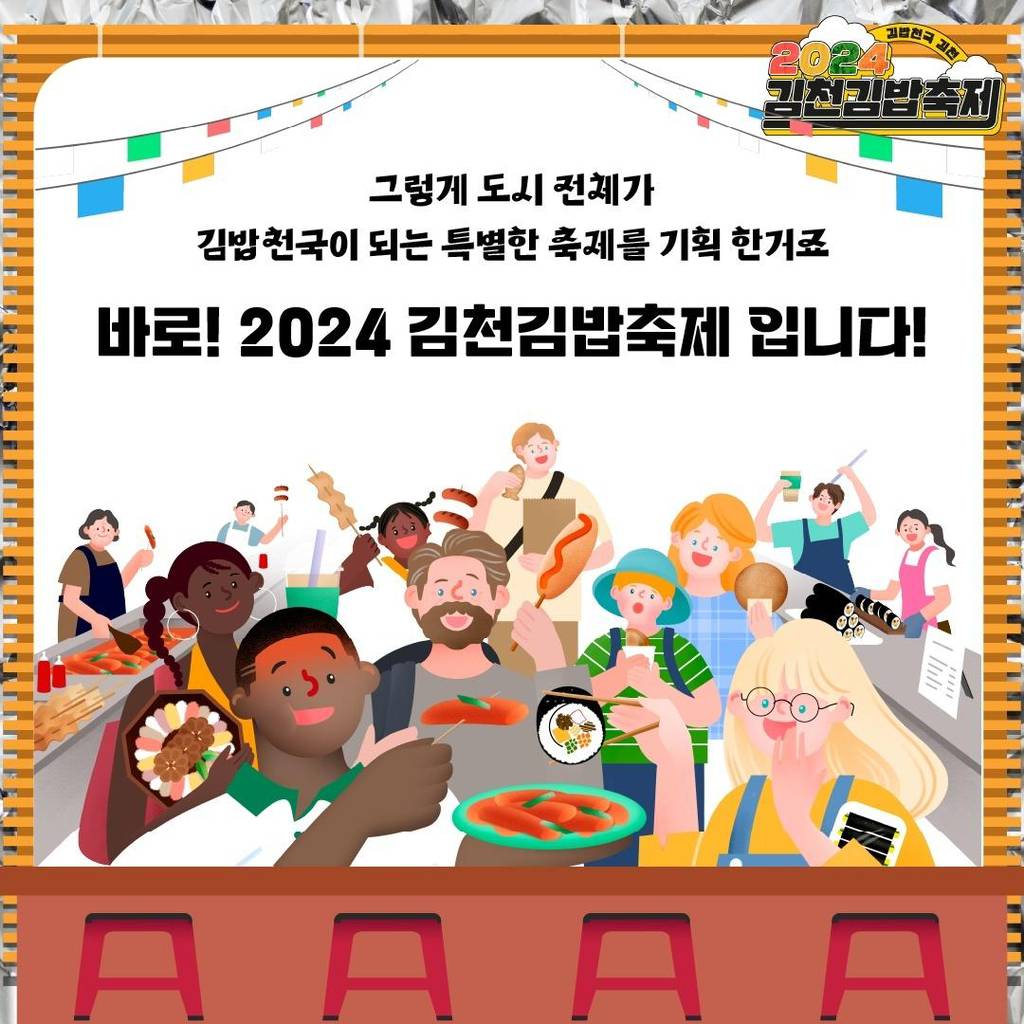 김천이 김밥축제 열게 된 이유 | 인스티즈