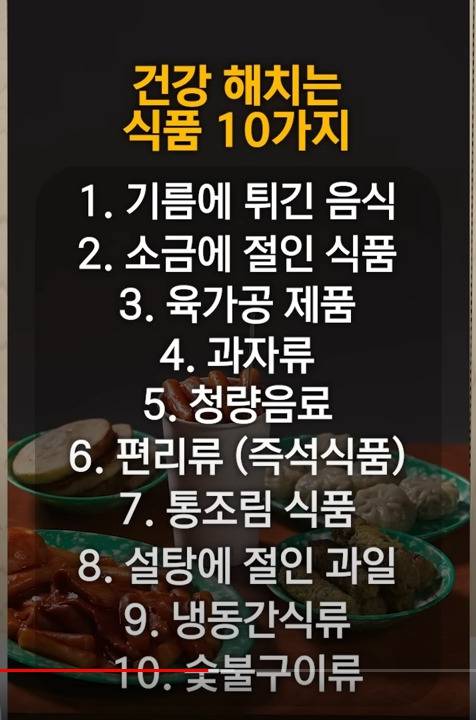 건강을 해친다는 식품 10가지 | 인스티즈