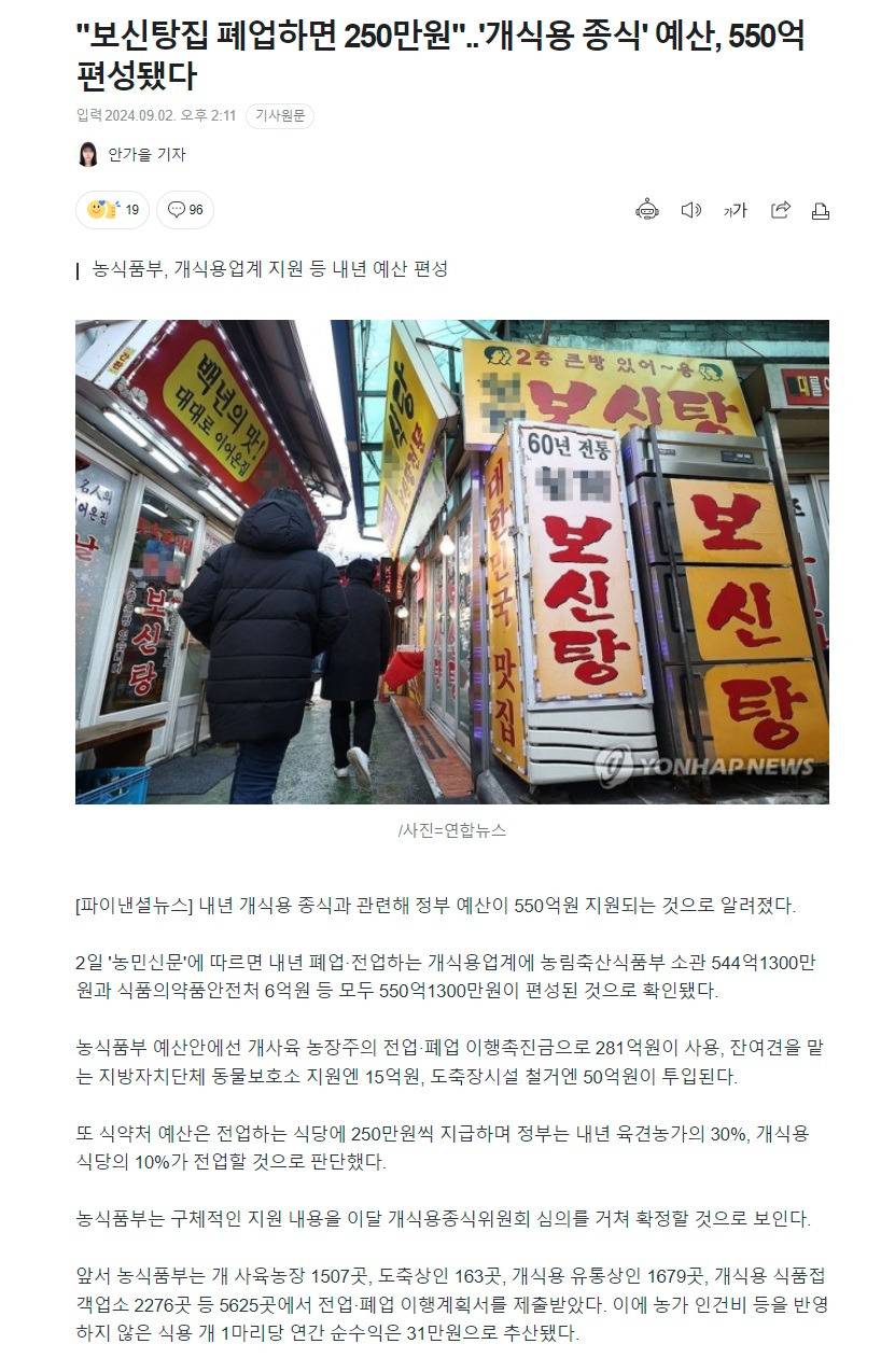 "보신탕집 폐업하면 250만원"..'개식용 종식' 예산, 550억 편성됐다 | 인스티즈