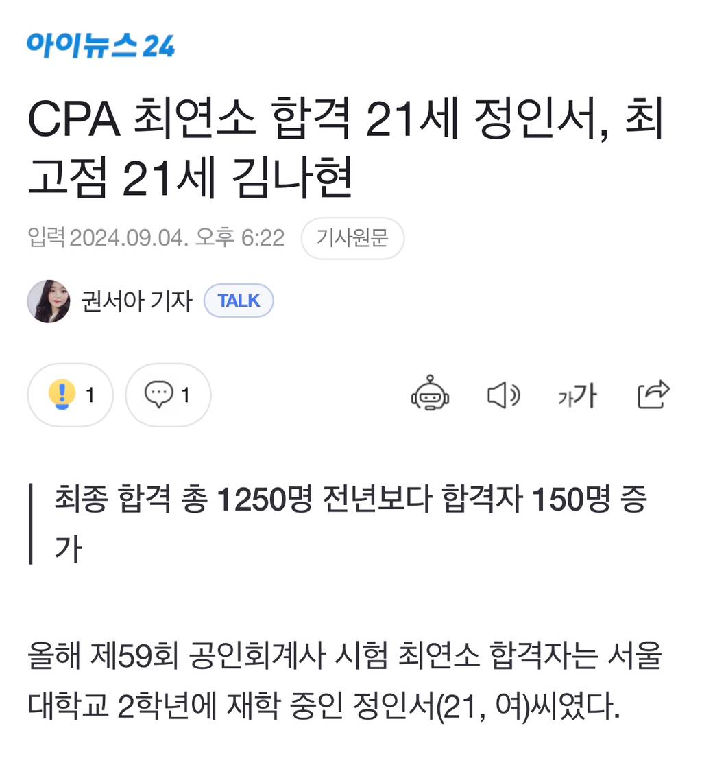 CPA 최연소 합격 21세 정인서, 최고점 21세 김나현 | 인스티즈