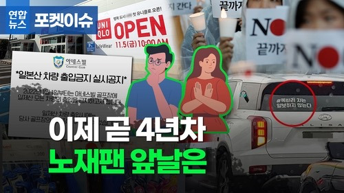 여러분의 '노재팬'은 안녕하십니까? | 인스티즈