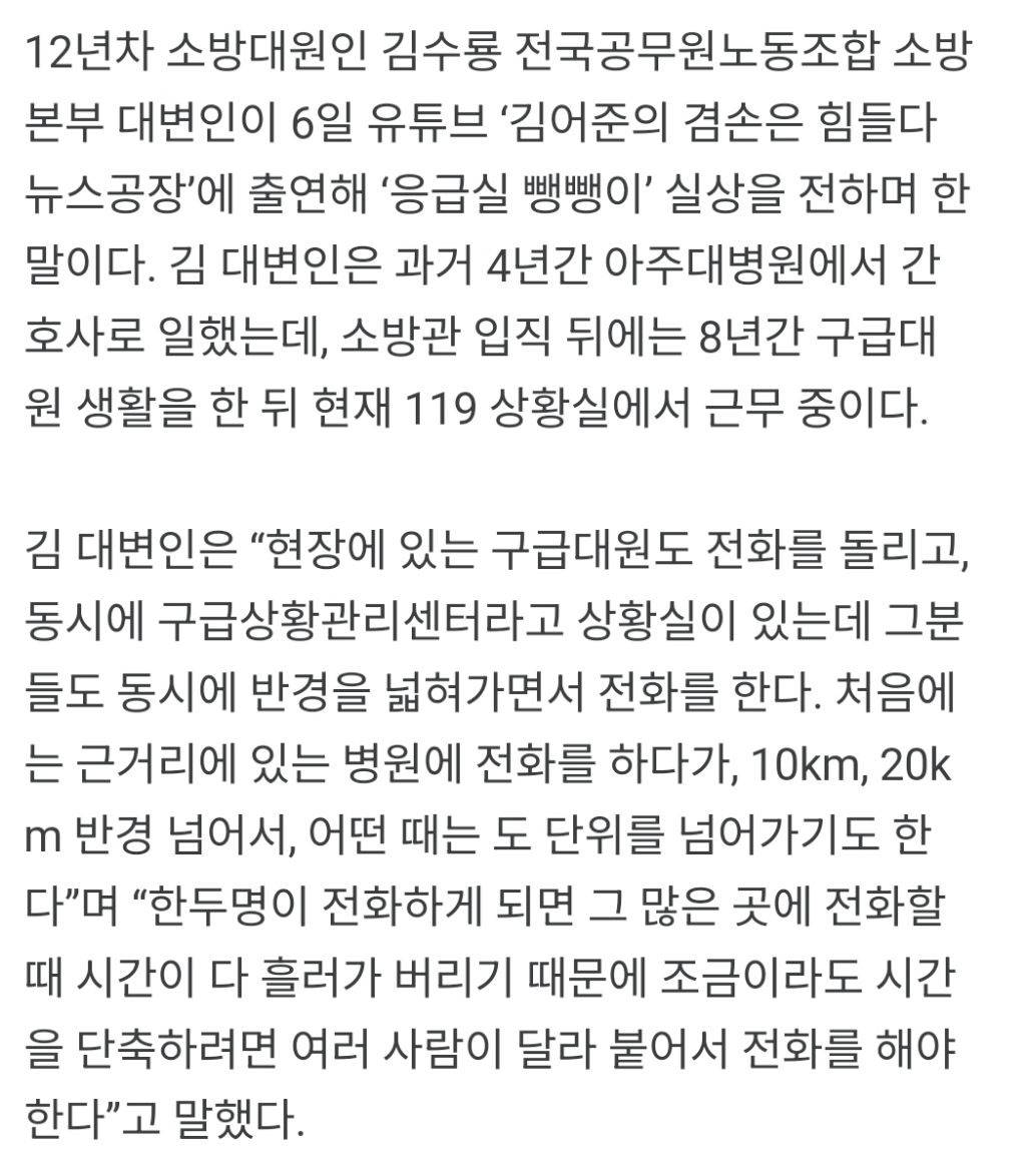 12년 차 소방대원 "뺑뺑이 돌며 환자 골든타임 넘어가는 걸 봐야…정말 힘들다 | 인스티즈