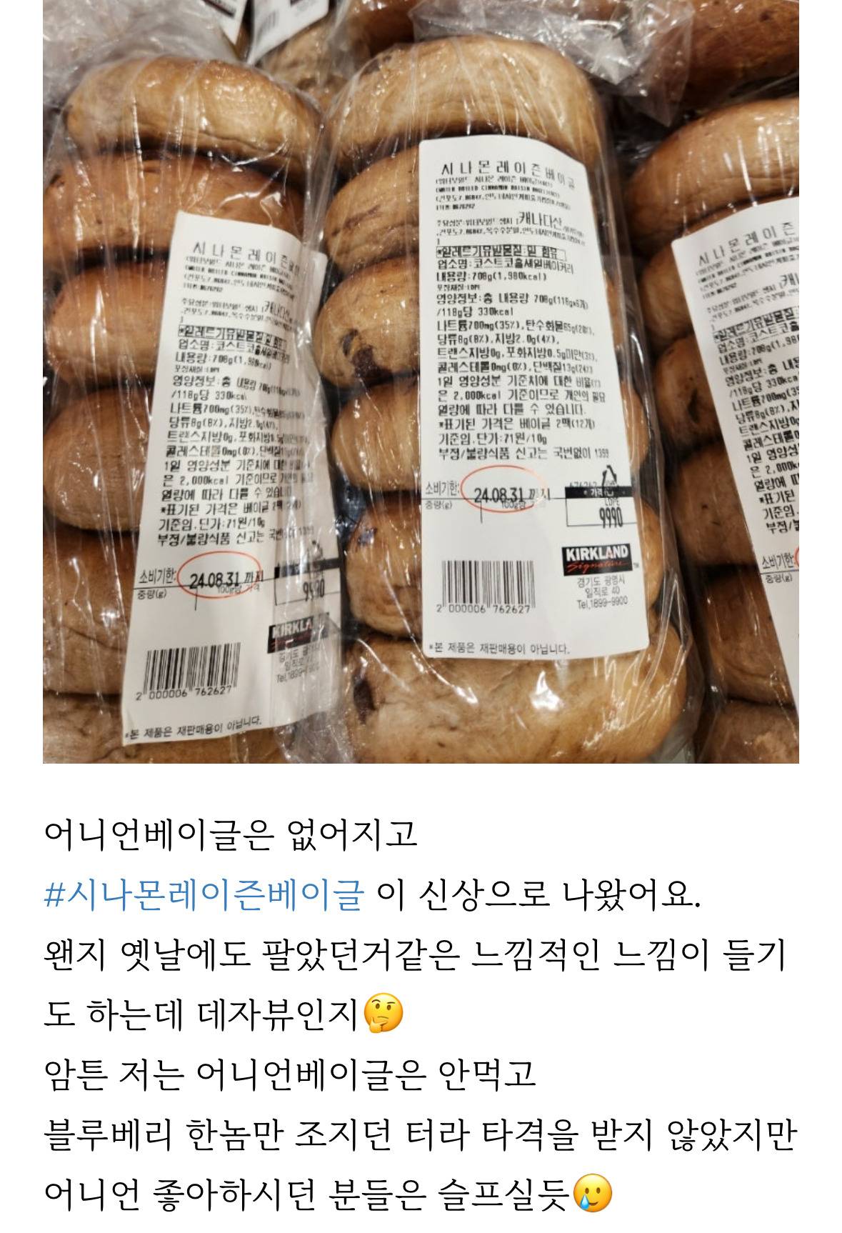 리뉴얼되고 반응 최악인듯한 코스트코 베이글.jpg | 인스티즈