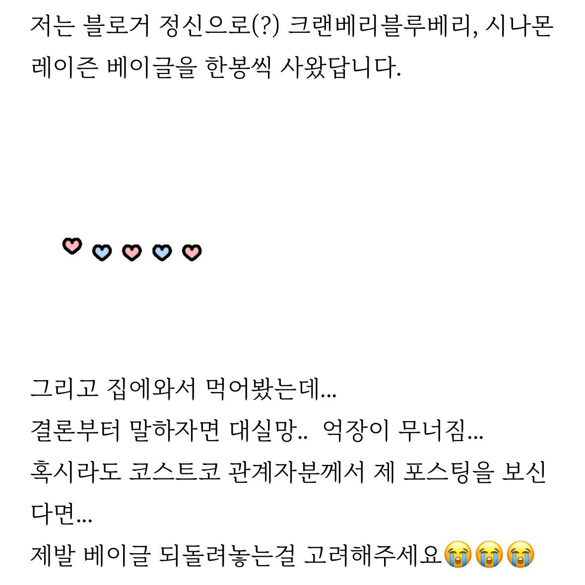 리뉴얼되고 반응 안좋은 코스트코 베이글.jpg | 인스티즈