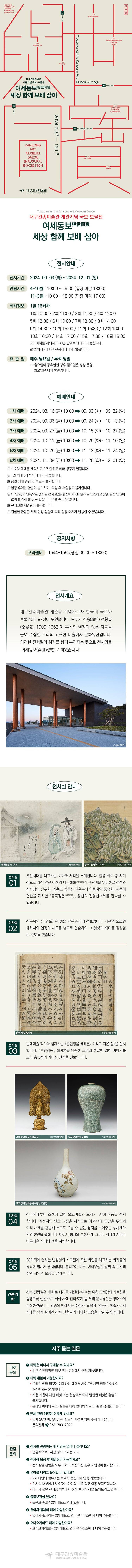 9년의 기다림… 마침내 베일 벗은 대구간송미술관 (오늘 개관, 신윤복 미인도) | 인스티즈
