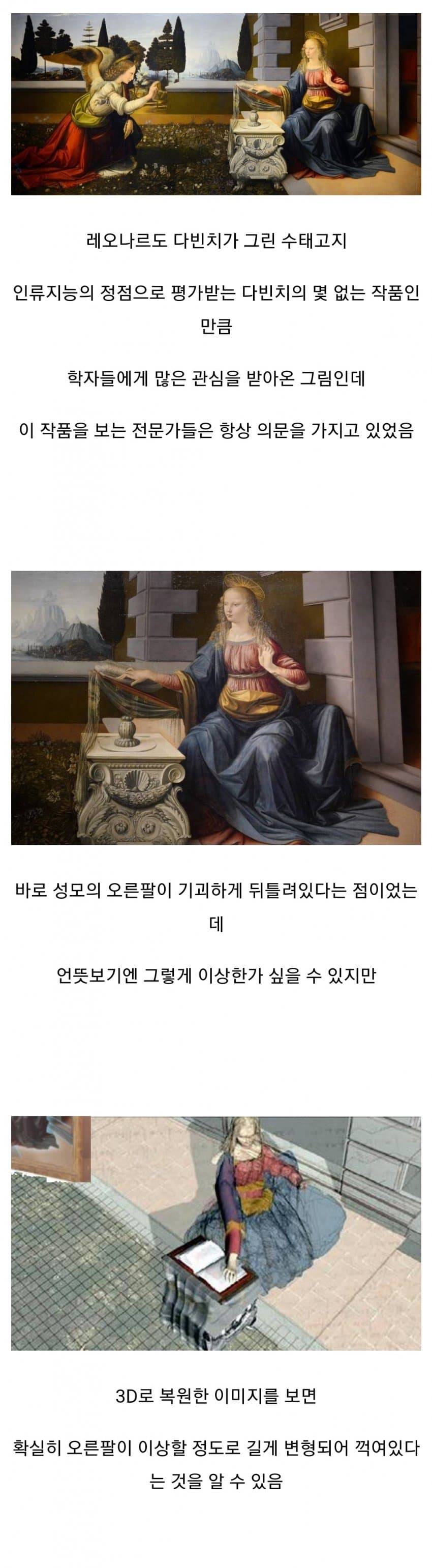 너무 이상하게 그려서 의문이었던 레오나르도 다빈치의 그림 | 인스티즈
