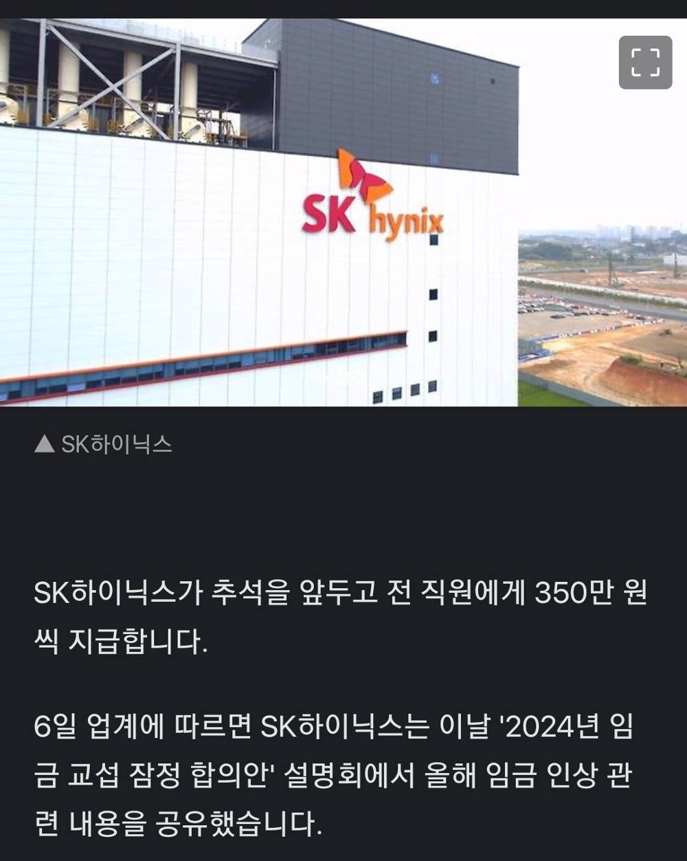 전 직원에게 350만원 지급한다는 기업.jpg | 인스티즈