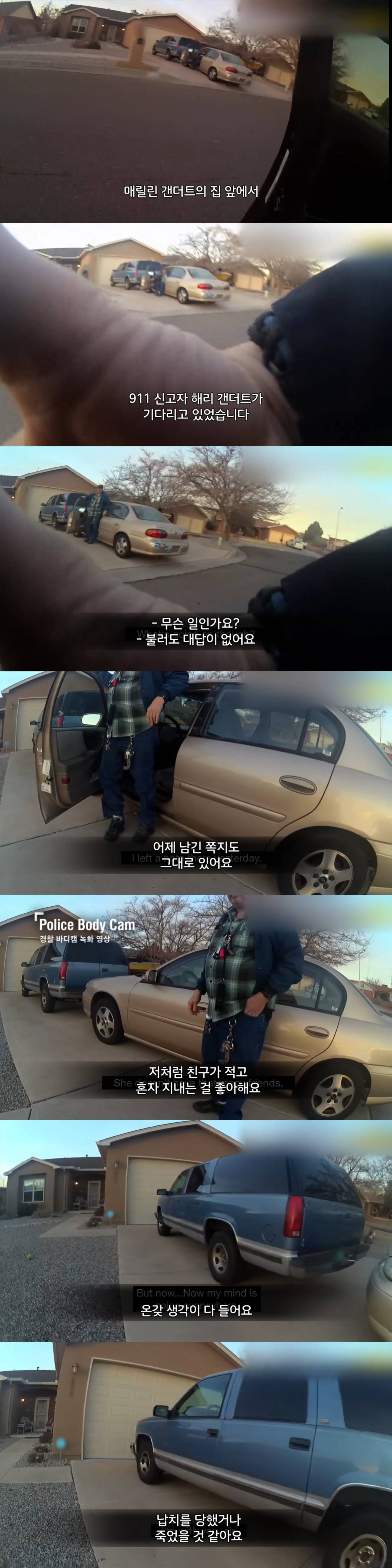 여동생이 연락이 안돼서 경찰을 불러 여동생 집을 수색했는데... | 인스티즈