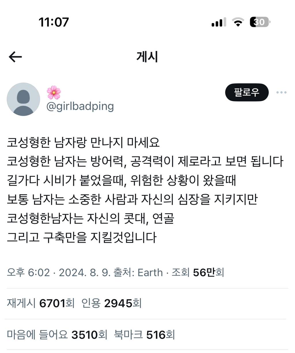 코성형한 남자랑 만나지 말래 | 인스티즈