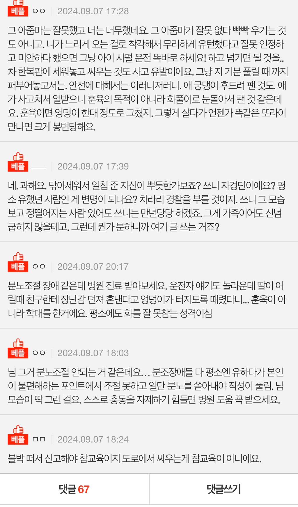 [네이트판] 불법유턴 사고날뻔 했는데 신랑이 저보고 너무하다는데 누가 잘못했는지 봐주세요 | 인스티즈