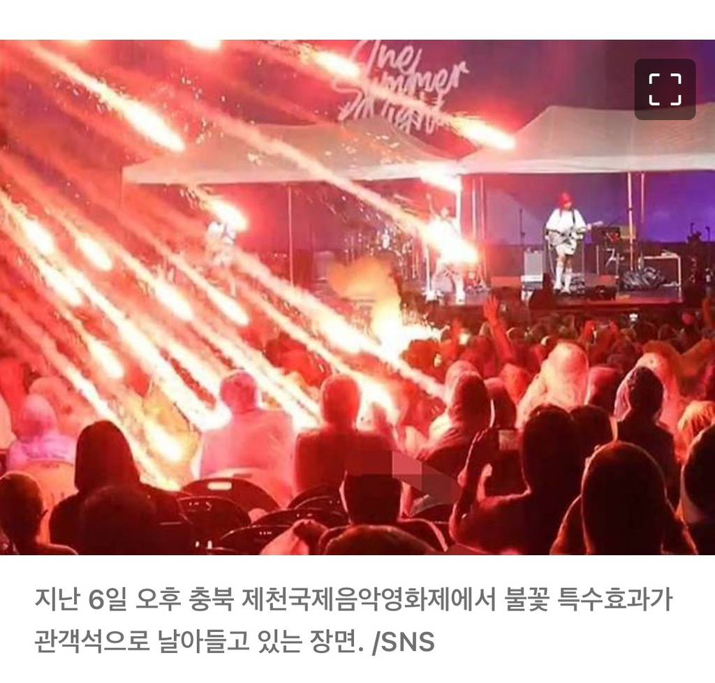 제천국제음악영화제 폭죽 사고로 17명 부상… 경찰 수사착수 | 인스티즈