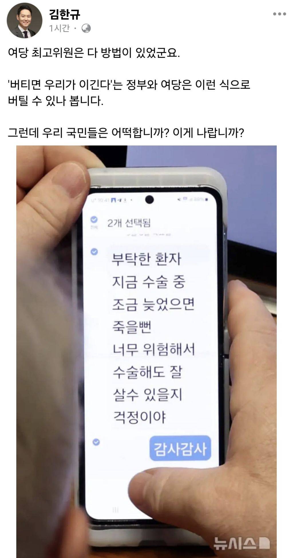 아버지가 응급실 뺑뺑이돌다 돌아가셨다는 김한규의원 개빡친 페이스북 | 인스티즈