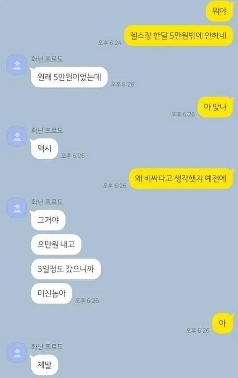 헬스장 비싸다고 생각했던 이유.jpg | 인스티즈