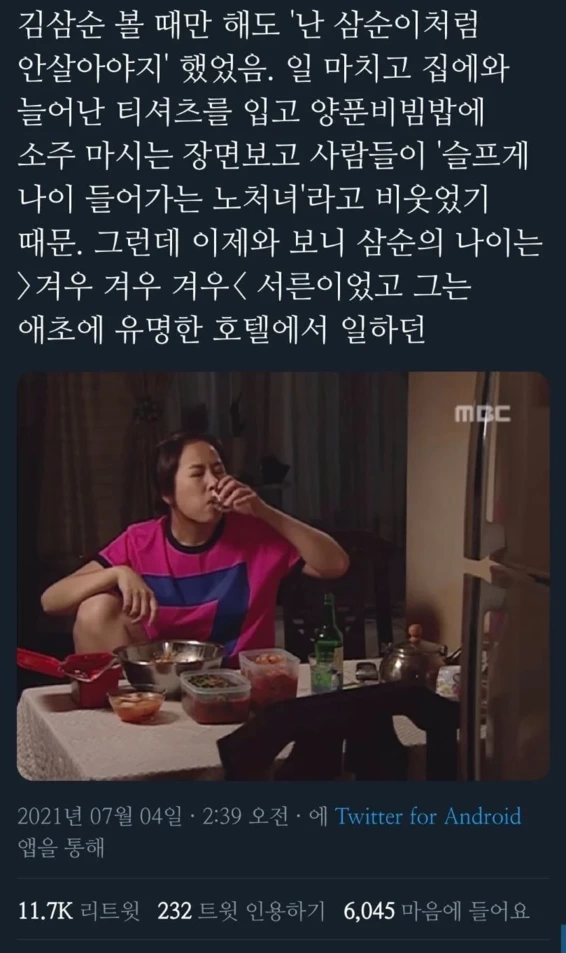 김삼순 볼 때만 해도 '난 삼순이처럼 안살아야지' 했었음.twt | 인스티즈