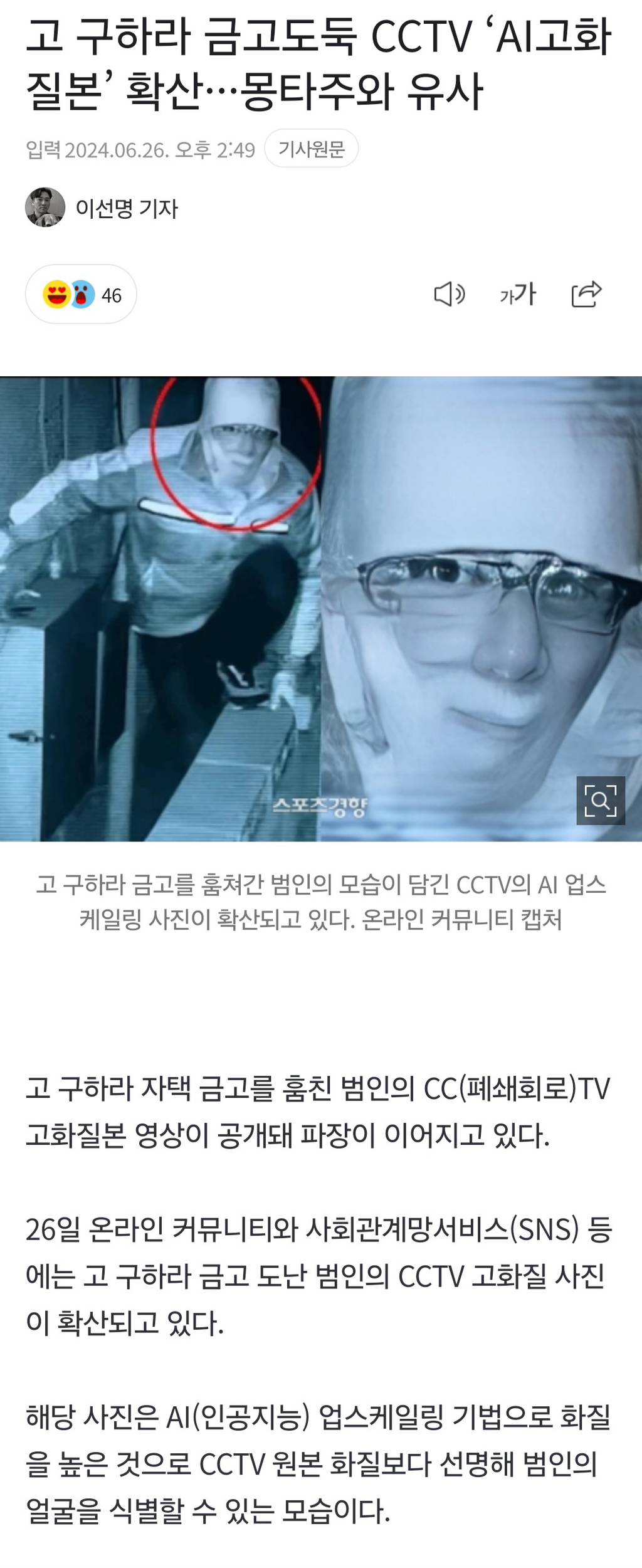 고 구하라 금고도둑 CCTV 'AI고화질본' 확산 몽타주와 유사 | 인스티즈