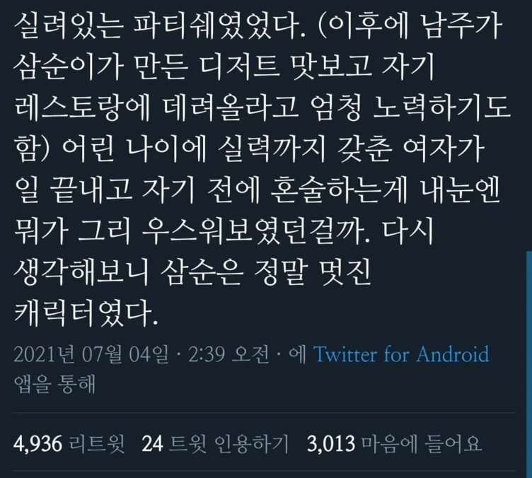 김삼순 볼 때만 해도 '난 삼순이처럼 안살아야지' 했었음.twt | 인스티즈