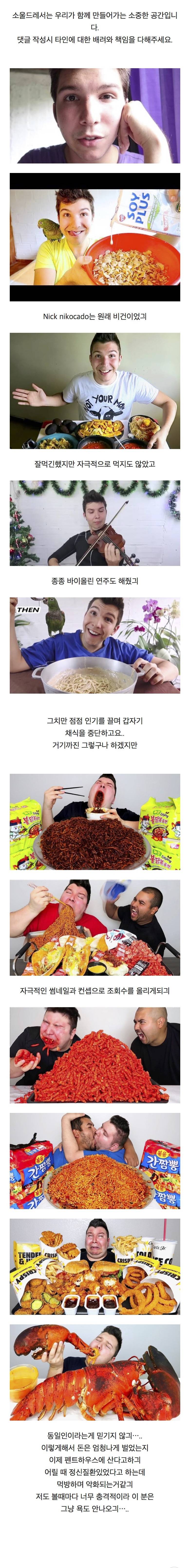 먹방하다 90kg 쪄 산소호흡기 차던 유튜버 니코카도 진짜 실시간 충격 근황.jpg | 인스티즈