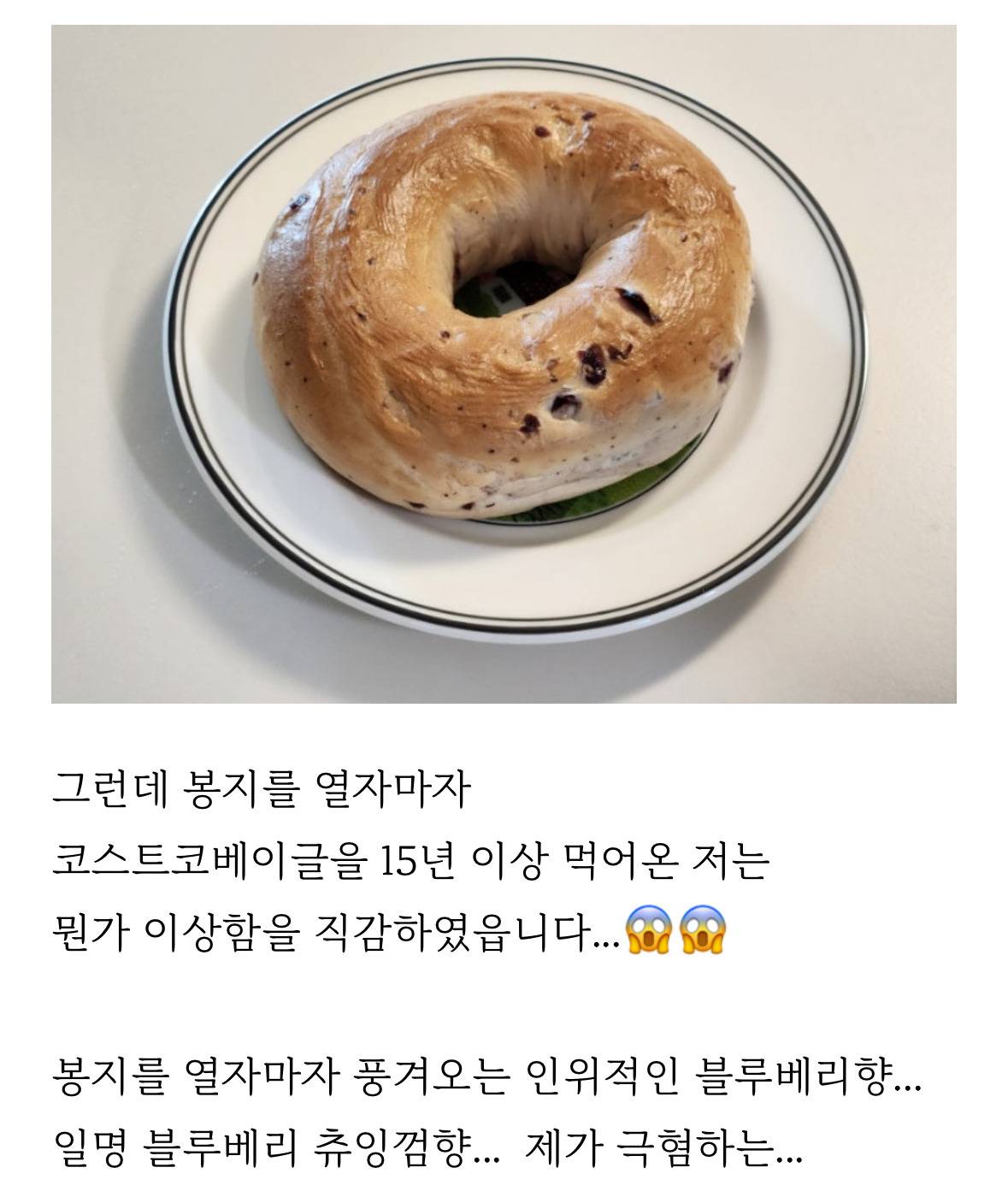 리뉴얼되고 반응 안좋은 코스트코 베이글.jpg | 인스티즈