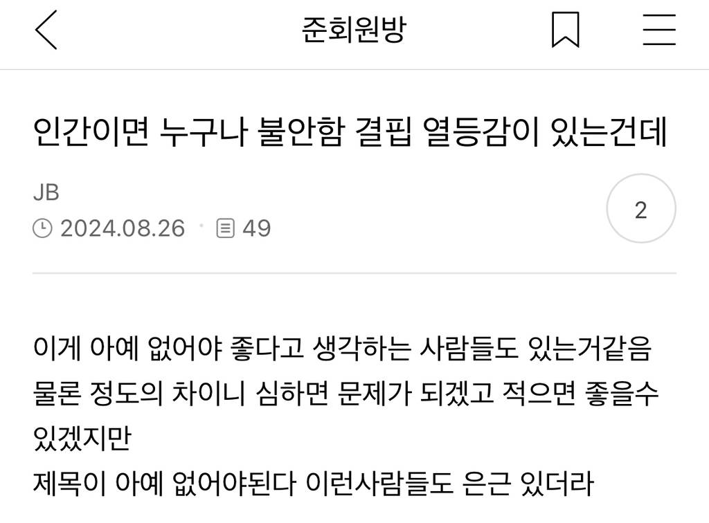 인간이면 누구나 불안함 결핍 열등감이 있는건데 | 인스티즈