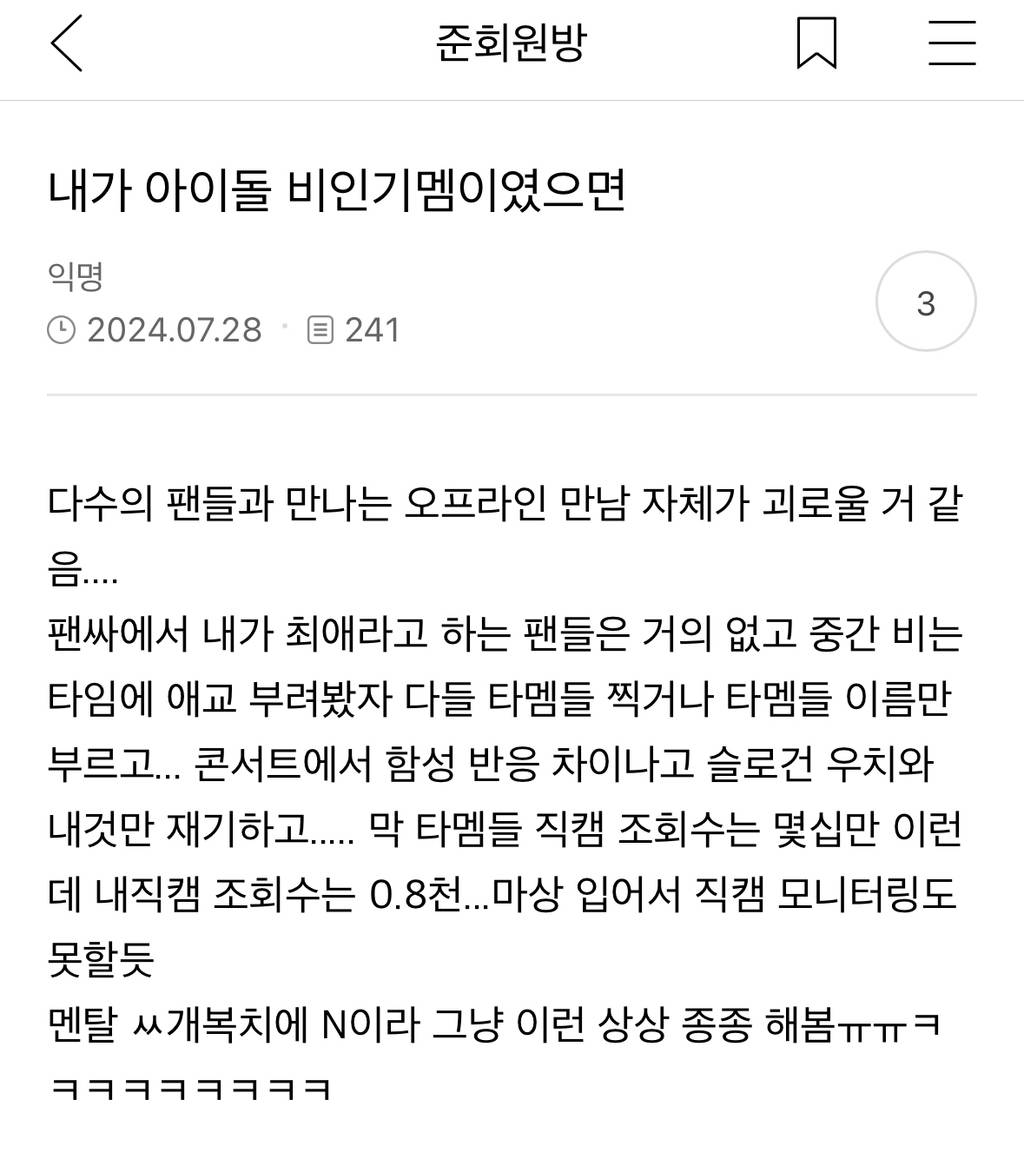 아이돌 비인기멤들 개꿀이라고 생각할까 | 인스티즈