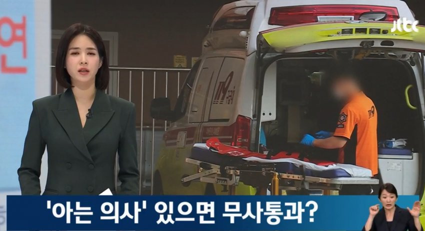 현재 난리난 의사들 응급실 하이패스 논란 | 인스티즈