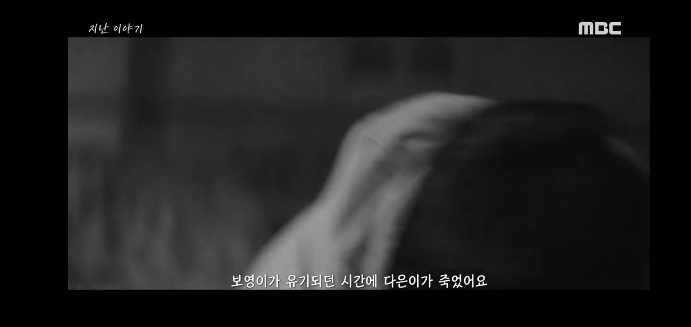 변영주 감독의 MBC 신작 드라마에 나온 통쾌한 대사.jpg | 인스티즈