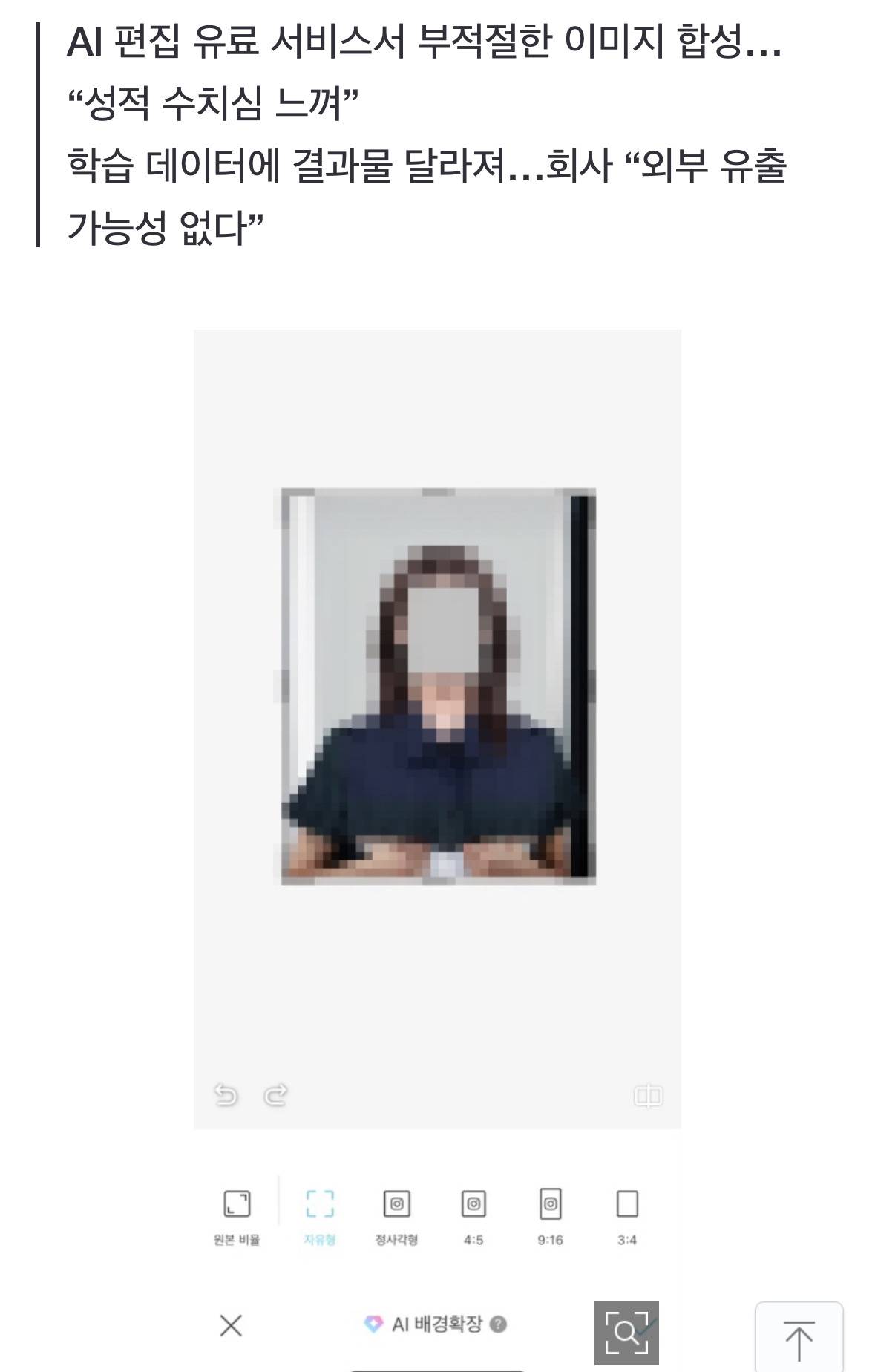 [단독] '3세 사용' 사진 앱 소다, AI '외설 이미지' 합성…스노우 "대책 마련 중” | 인스티즈