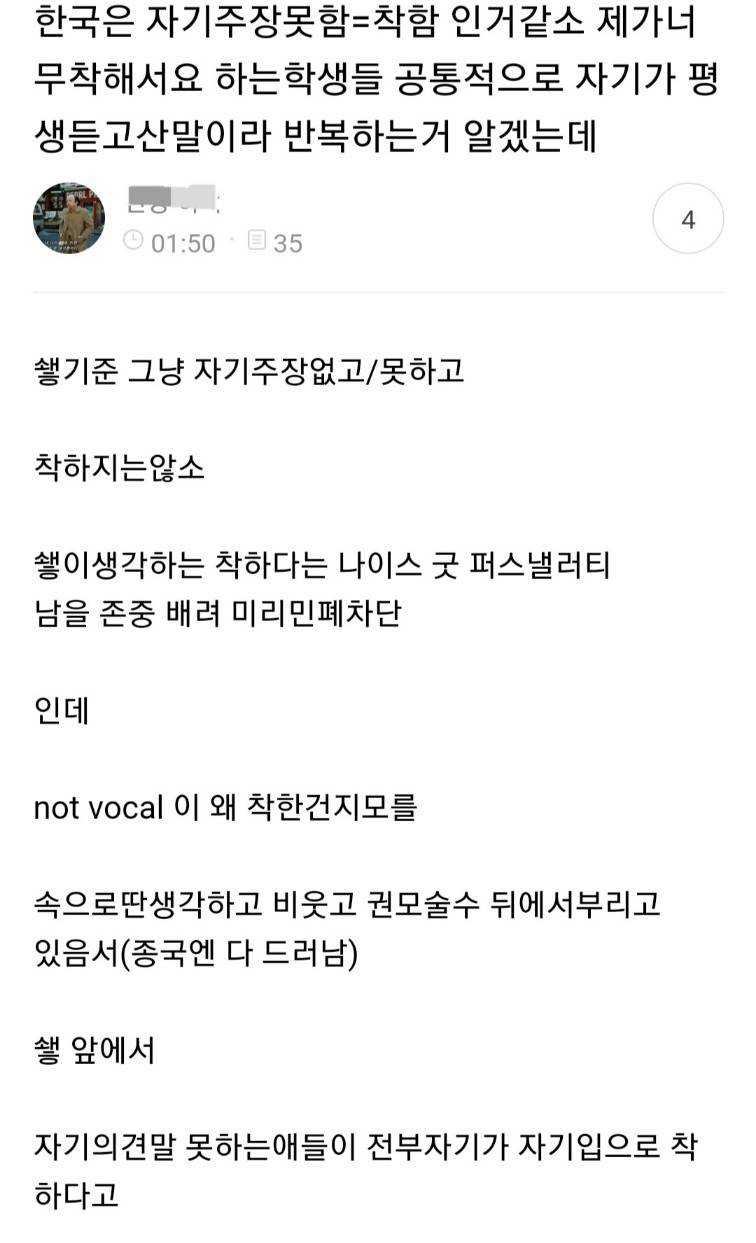 한국에선 '자기주장 못 함=착함'인 것 같음 | 인스티즈