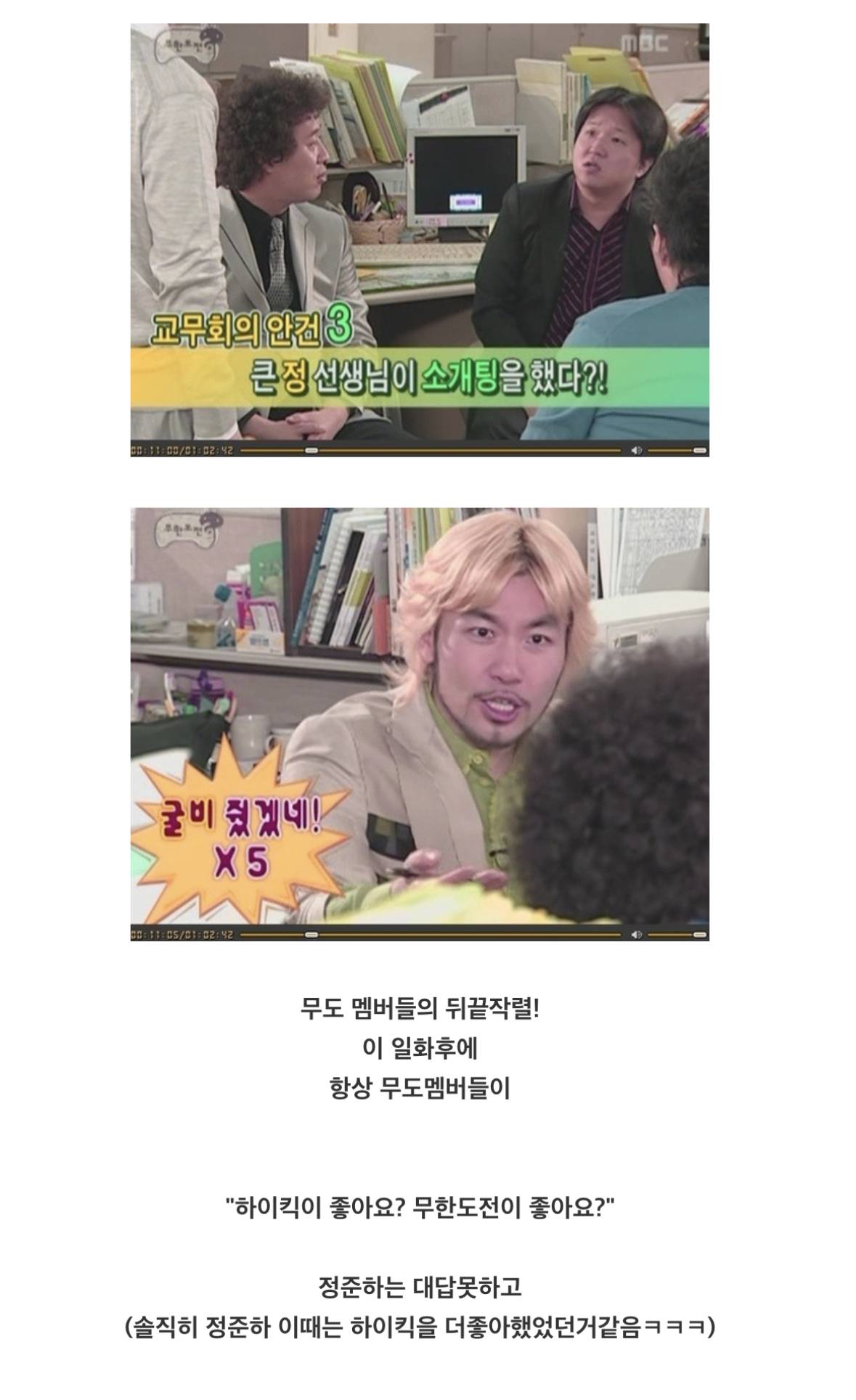 정준하가 한때 하이킥엔 굴비 돌리고 무한도전에는 곶감돌렸던 일화.jpg | 인스티즈